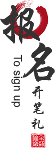报名