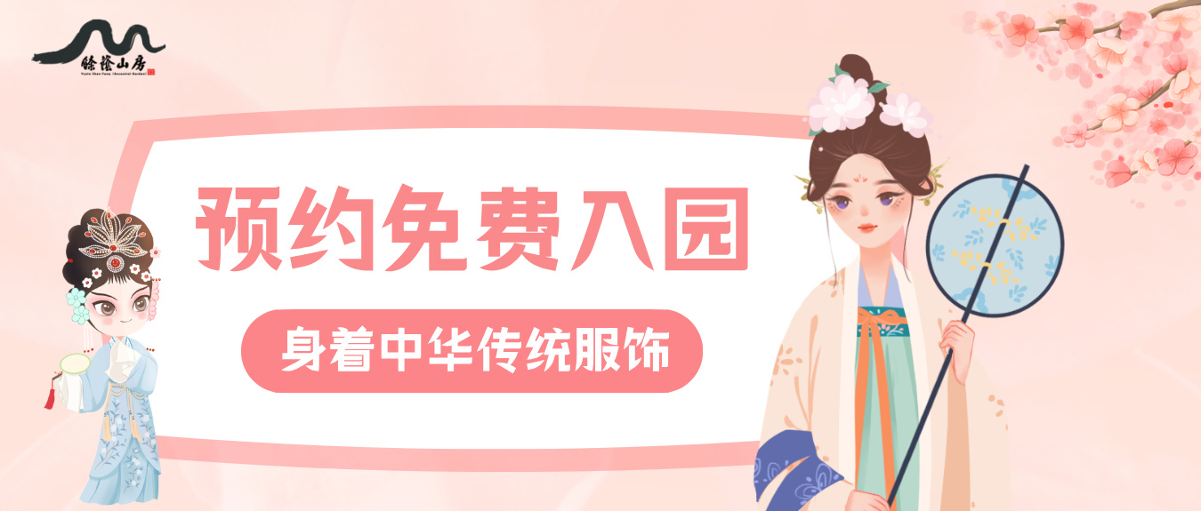 7.26预约免费入园！邀您着华裳，赏粤剧，听古筝，赴花约